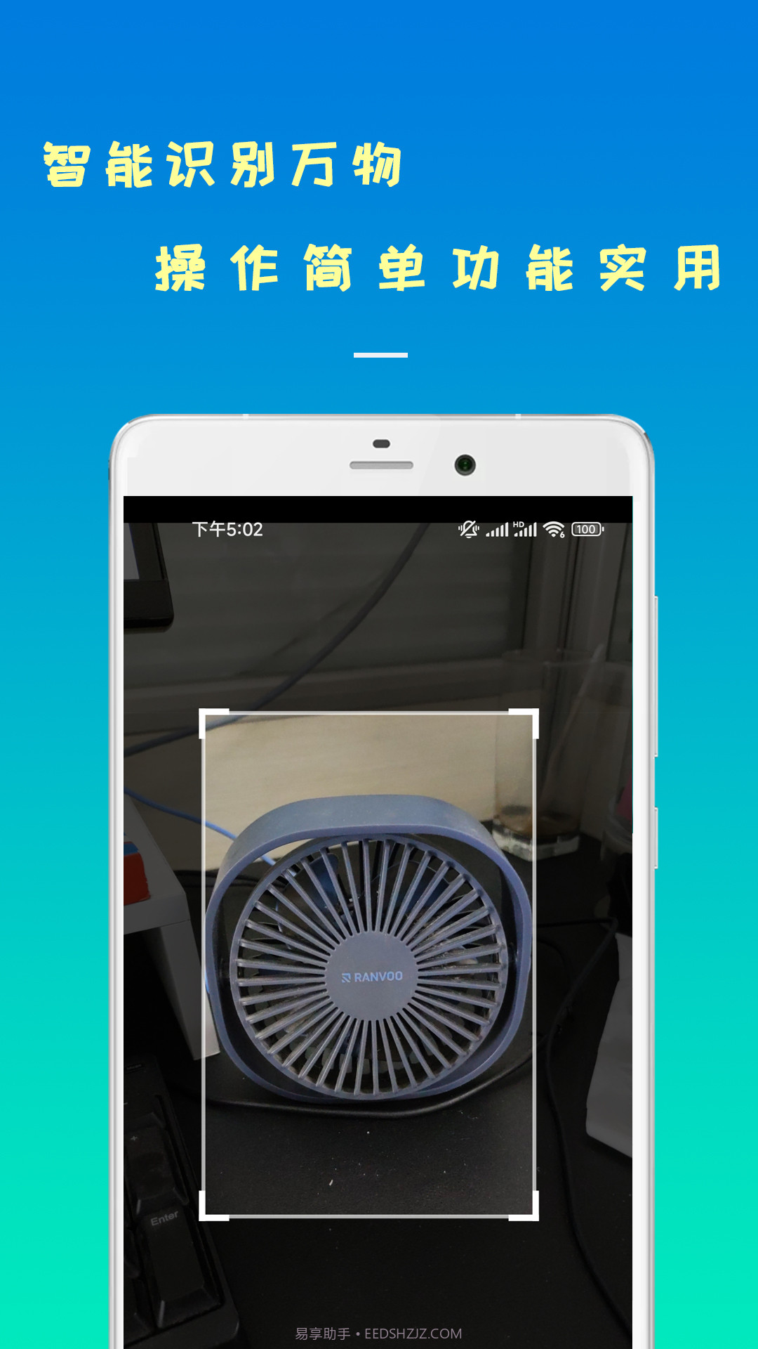 剪易智能识物截图4 剪易智能识物截图4