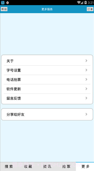 火车时刻表app截图2 火车时刻表app截图2
