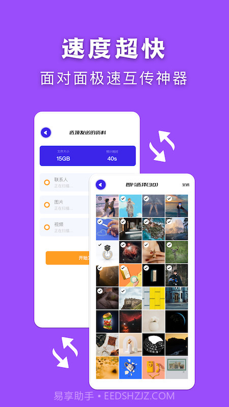 闪传传输助手截图4 闪传传输助手截图4