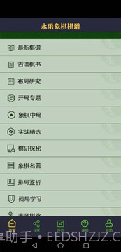 永乐象棋棋谱截图1