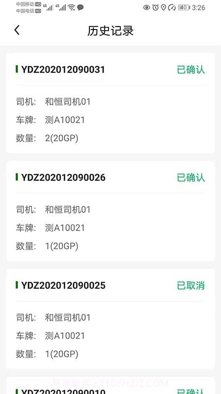 飞橡好司机截图1