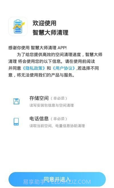 智慧大师系统优化截图3 智慧大师系统优化截图3