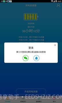充电加速神器免费版截图4