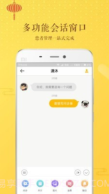 万家中医医生截图4 万家中医医生截图4