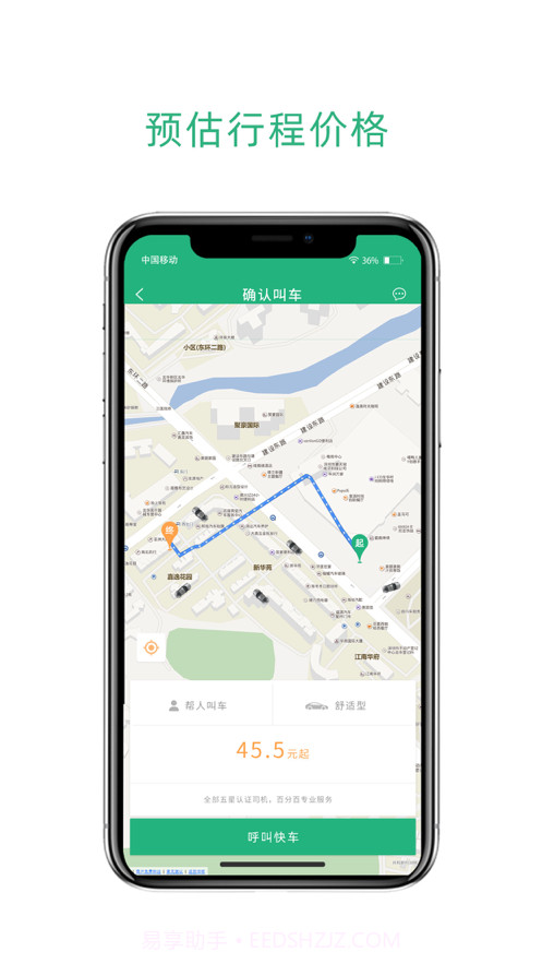 九舟出行截图2 九舟出行截图2