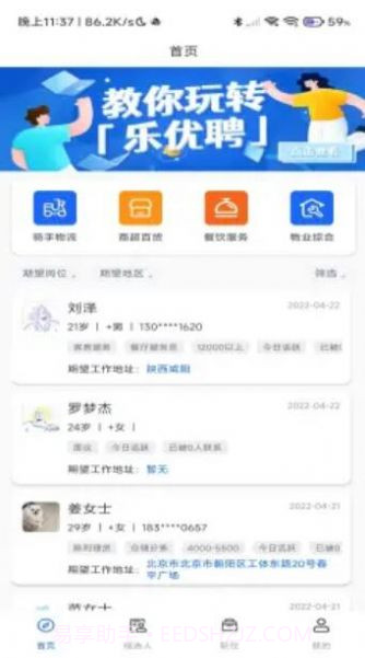 乐优聘企业版截图3 乐优聘企业版截图3
