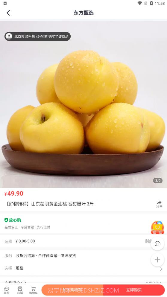 新东方东方甄选截图1