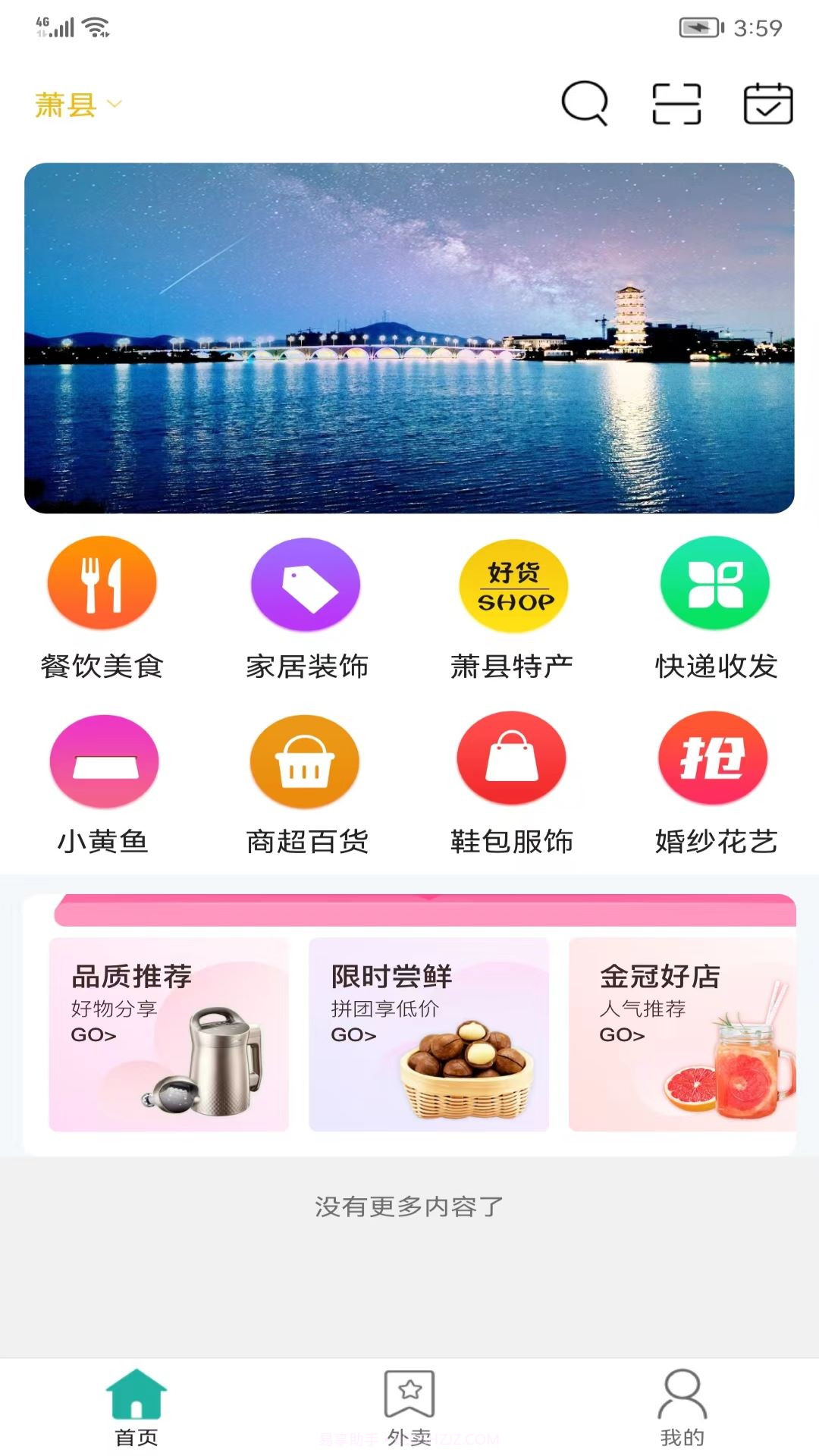 萧易购截图4 萧易购截图4