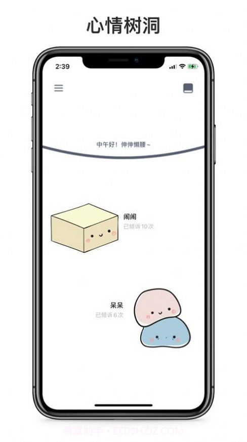 呆小记截图2 呆小记截图2