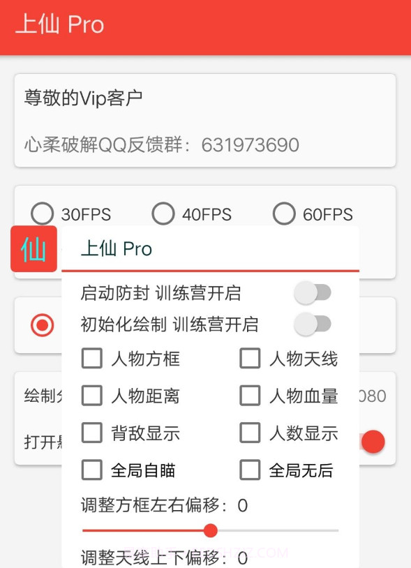和平精英上仙Pro6.0助手截图1