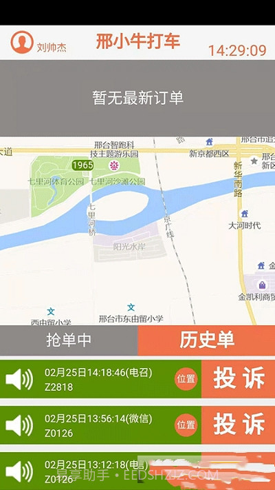 邢小牛打车截图2 邢小牛打车截图2