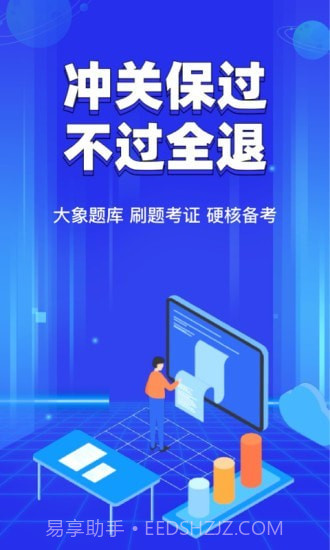 教资大象题库截图1
