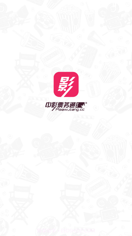 中影票务通2.0截图1