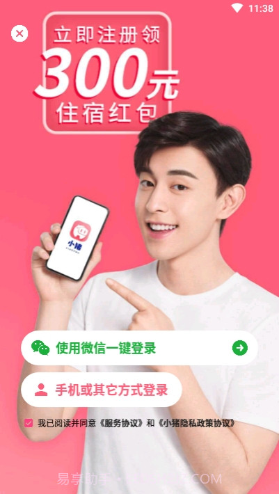 小猪短租民宿截图3 小猪短租民宿截图3