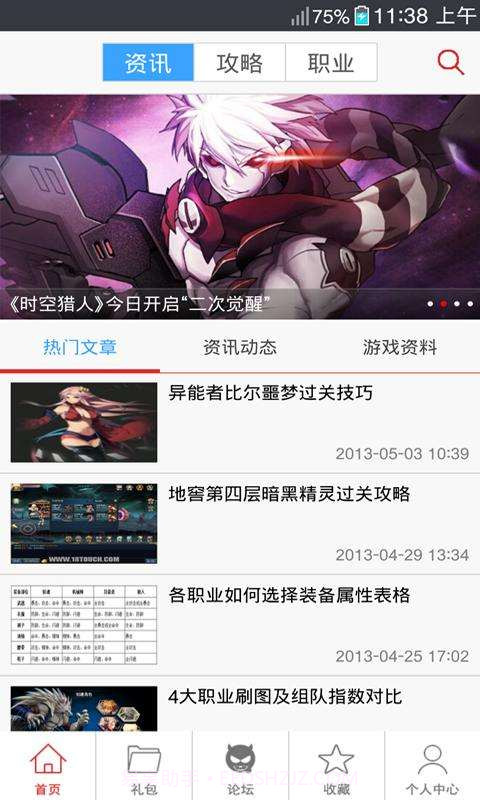 时空猎人助手截图1