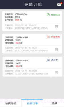 交话费(话费充值APP)V2.01 免费版截图3