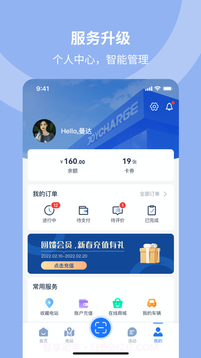 均悦充电桩截图4