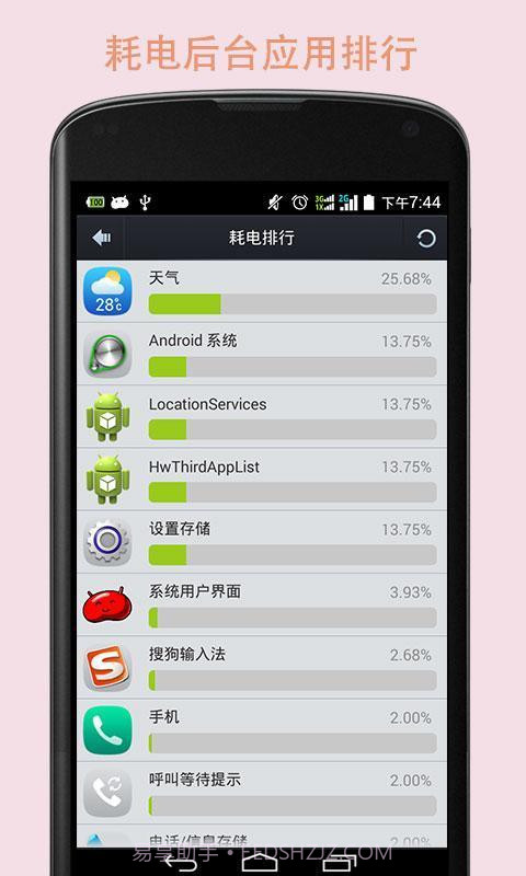 电池增强大师截图3 电池增强大师截图3