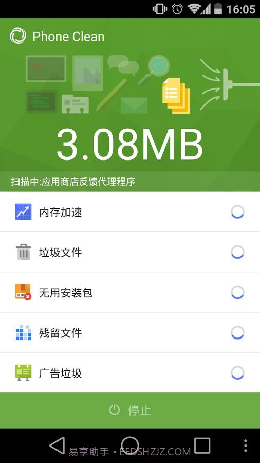 手机清理工截图2