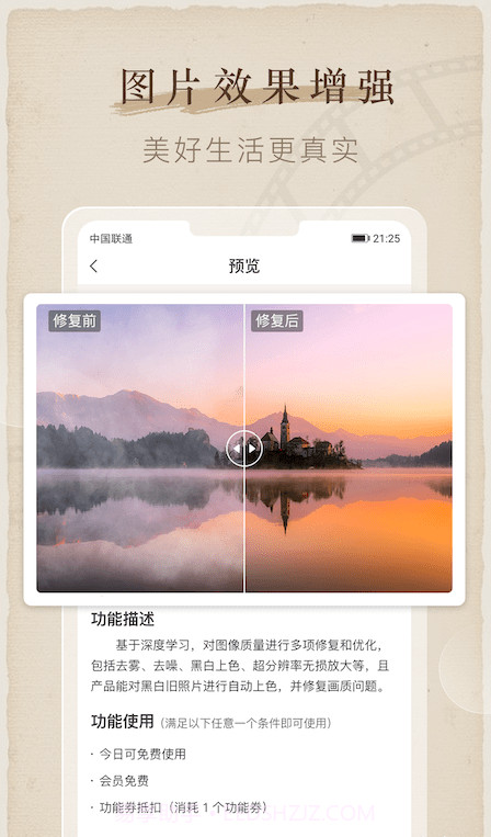 全能喵照片修复截图2