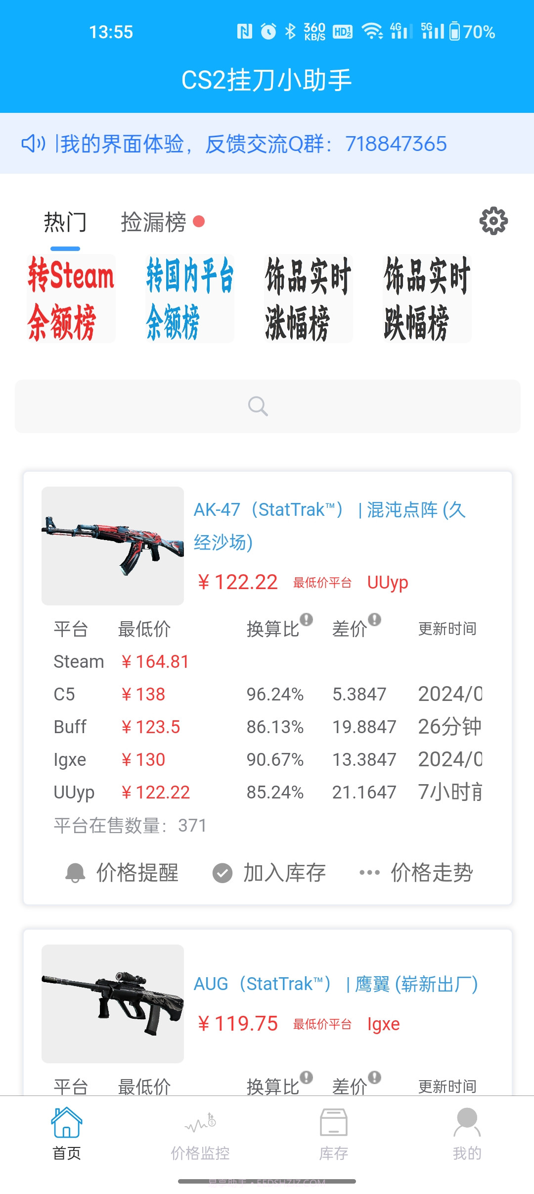 CS2挂刀小助手截图4 CS2挂刀小助手截图4