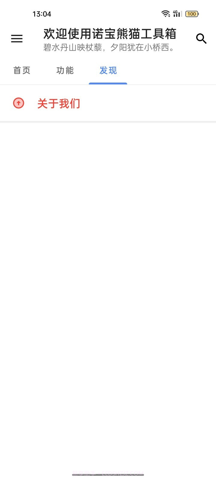 诺宝熊猫截图1 诺宝熊猫截图1