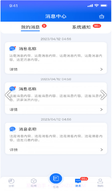 智能建造平台截图3