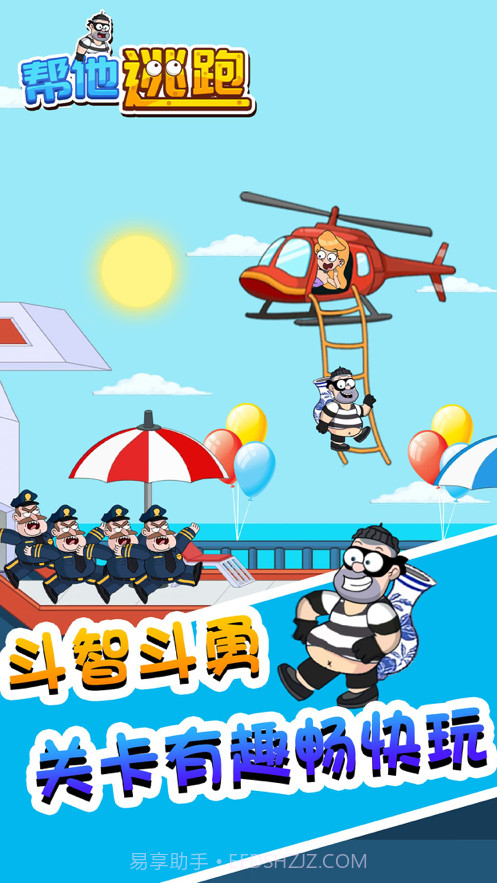 帮他逃跑截图2 帮他逃跑截图2