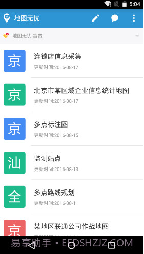 地图无忧v2.6.3截图3 地图无忧v2.6.3截图3