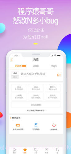 电信营业厅app截图5