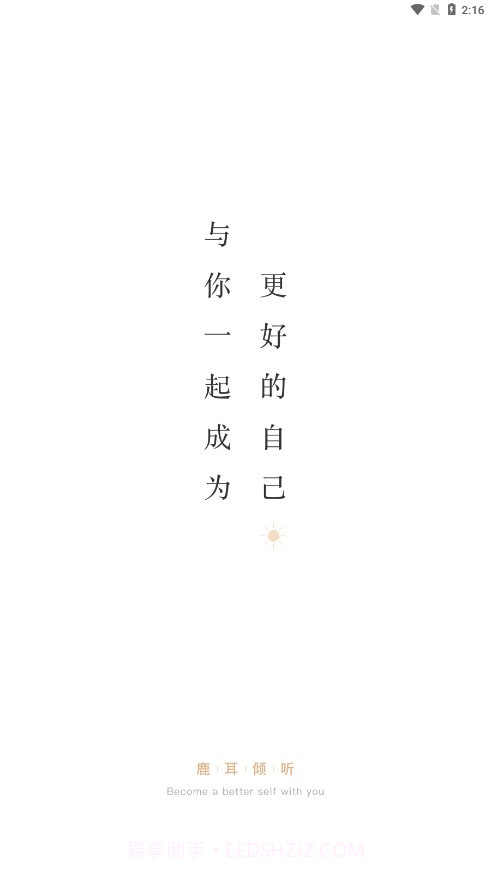 鹿耳倾听截图4 鹿耳倾听截图4