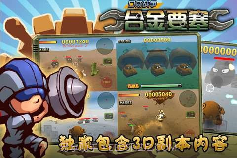 口袋战争-合金要塞截图4