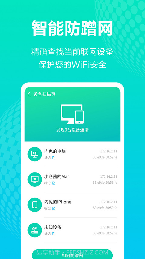 全能WiFi王截图3 全能WiFi王截图3