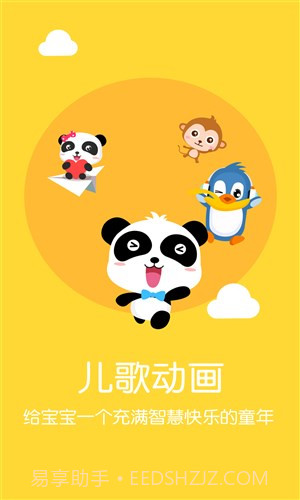 宝宝巴士动画屋截图1