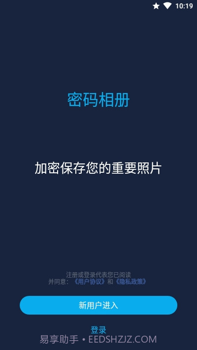 文件管理密码相册工具截图1 文件管理密码相册工具截图1
