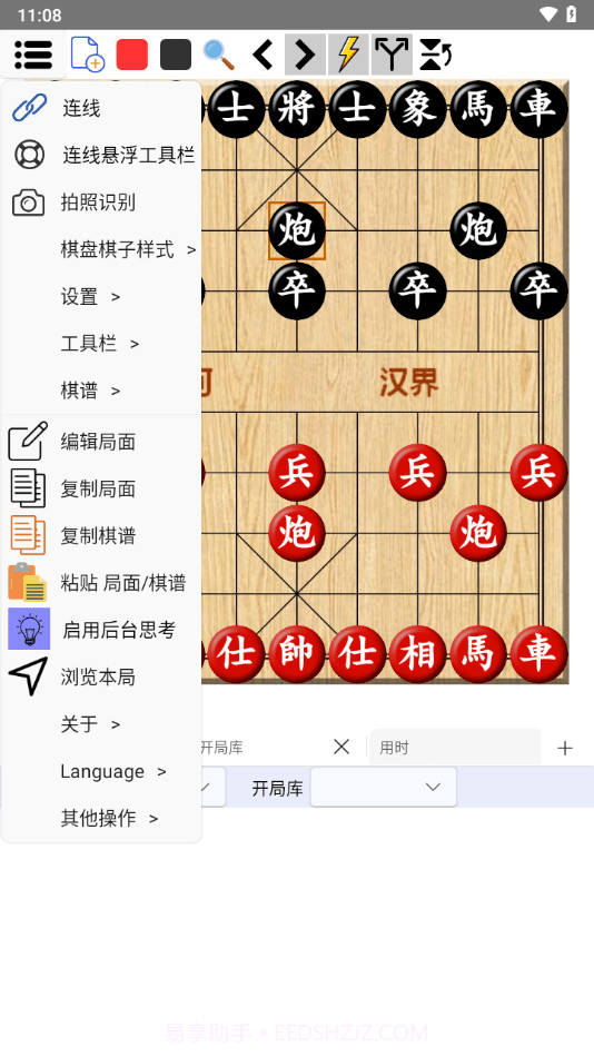 鹏飞象棋移动版截图4 鹏飞象棋移动版截图4