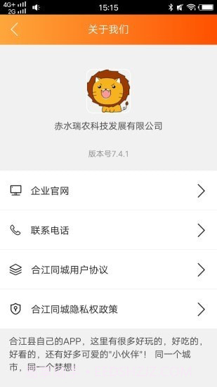 合江同城截图3 合江同城截图3