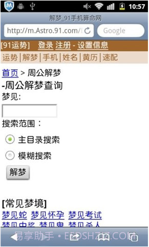 91算命软件截图4