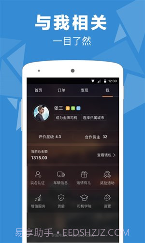 易货嘀司机截图3 易货嘀司机截图3