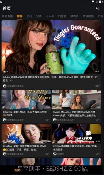 呐噗助眠截图3 呐噗助眠截图3