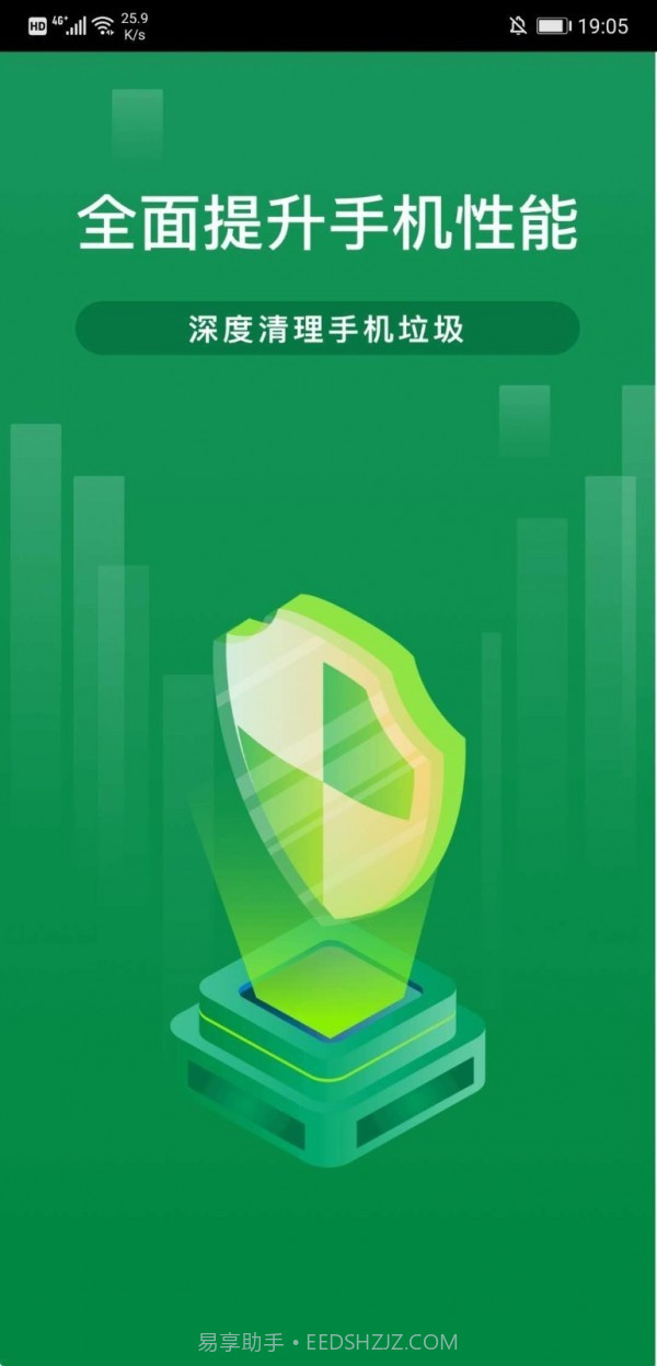 智能加速宝截图1