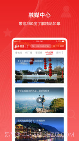 如e融媒截图3 如e融媒截图3