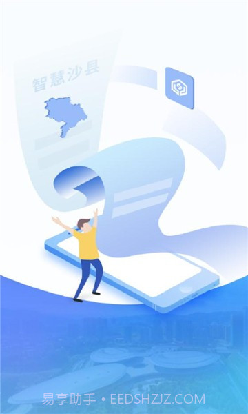 智慧沙县最新版截图2