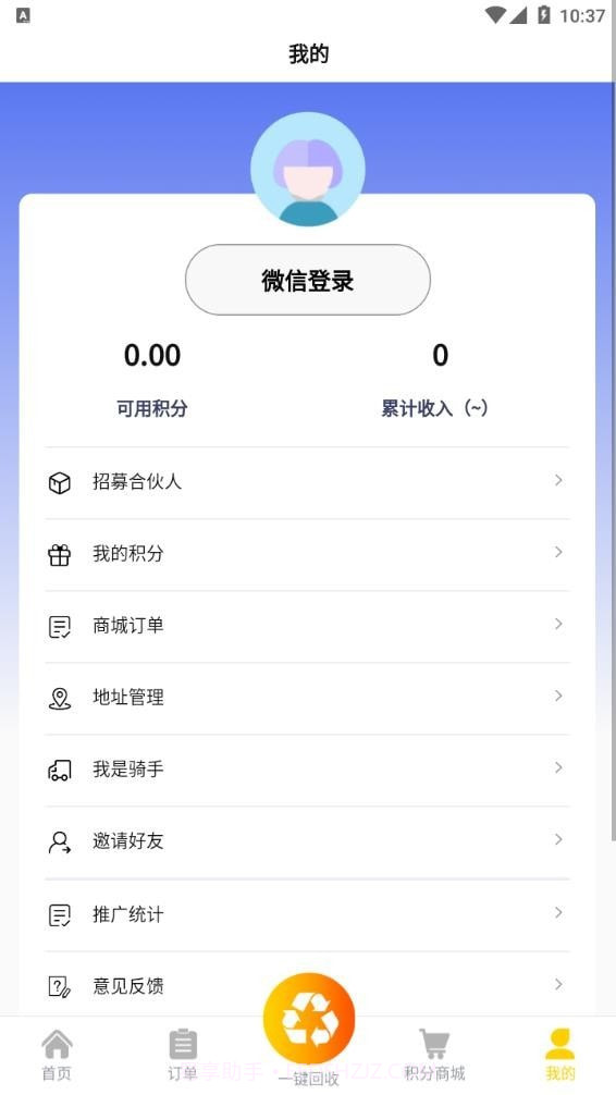 嘀嗒回收截图1 嘀嗒回收截图1