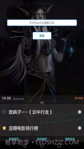 P搜 V7.5 截图1