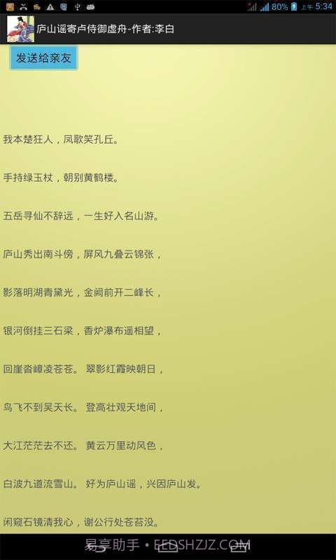 唐诗三百首全集截图5