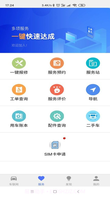 e智行截图2