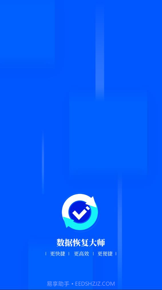 手机万能数据恢复大师截图2