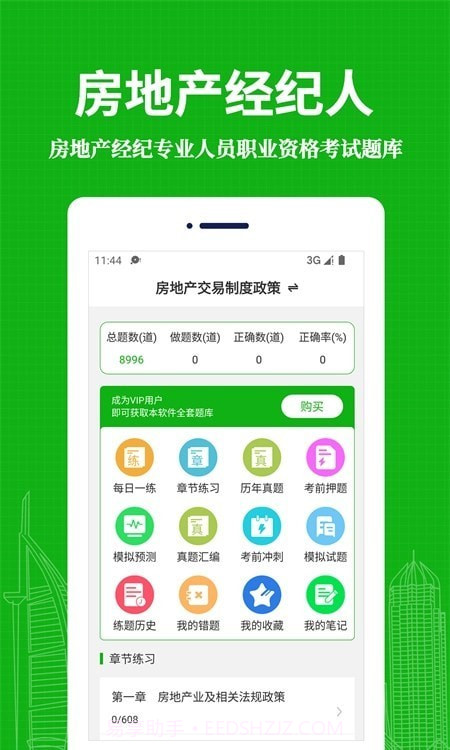 房地产经纪人易题库截图3 房地产经纪人易题库截图3