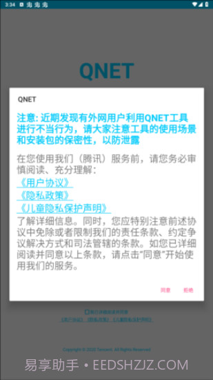 QNET参数瞬移截图2